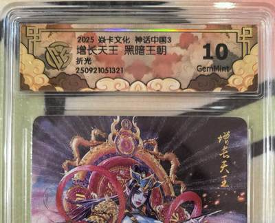 丫丫卡拍第13期（10月26日21：30截止） - 焱卡中国神话3《黑暗王朝》增长天王 折光10G