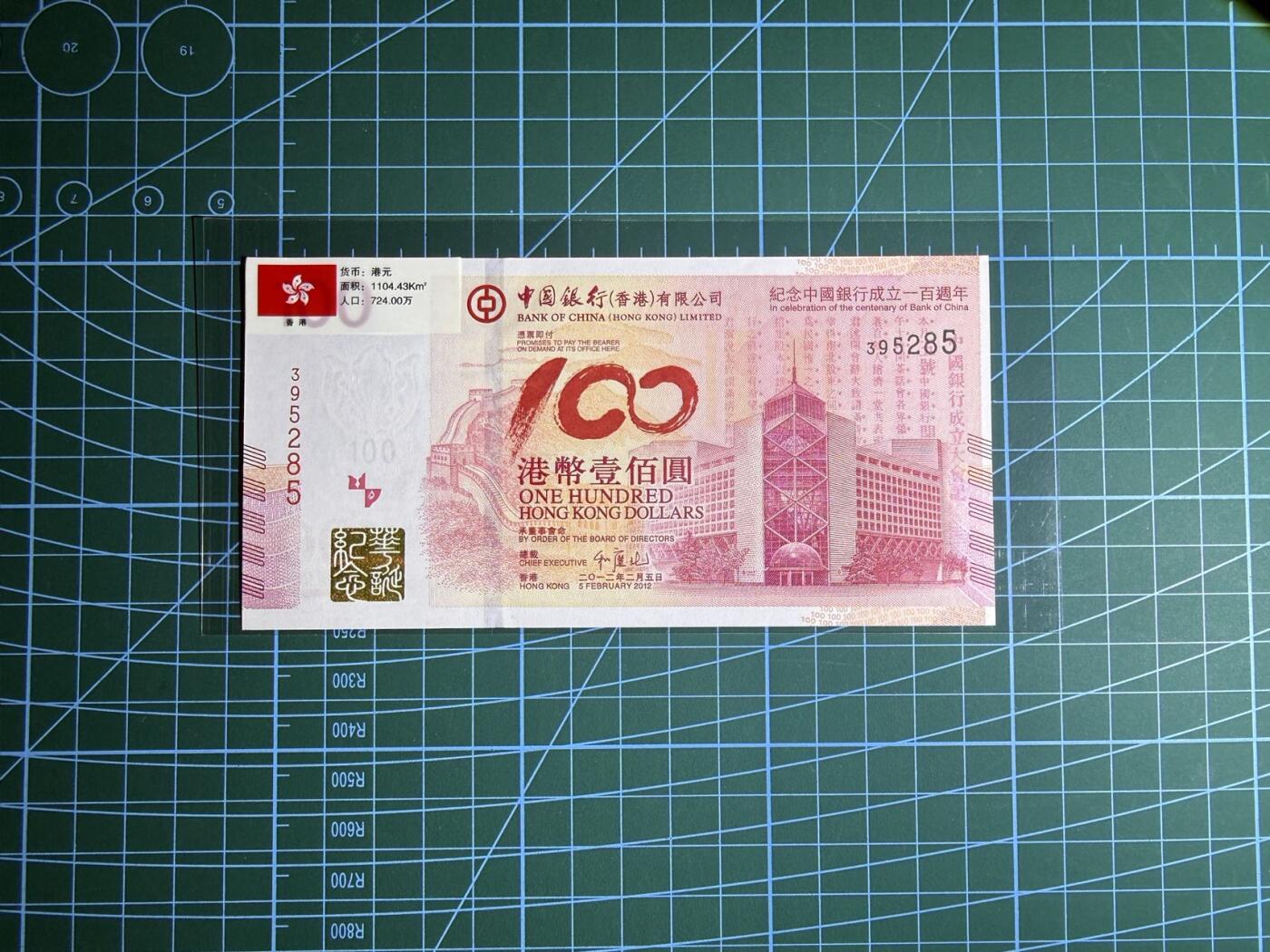 【炜奕收藏】，第四十九期，多套加拿大纸币、港澳靓号