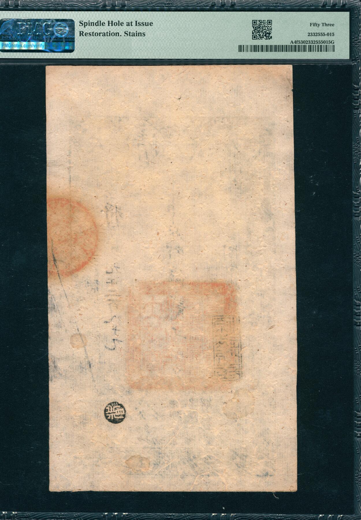 上海炎玺拍卖 玺韵华章：第三章 咸丰捌年大清宝钞贰千文将字9289号