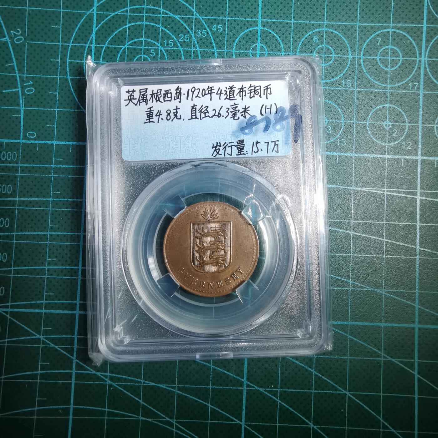 沼泽如烟--第887场 根西1920年4道布