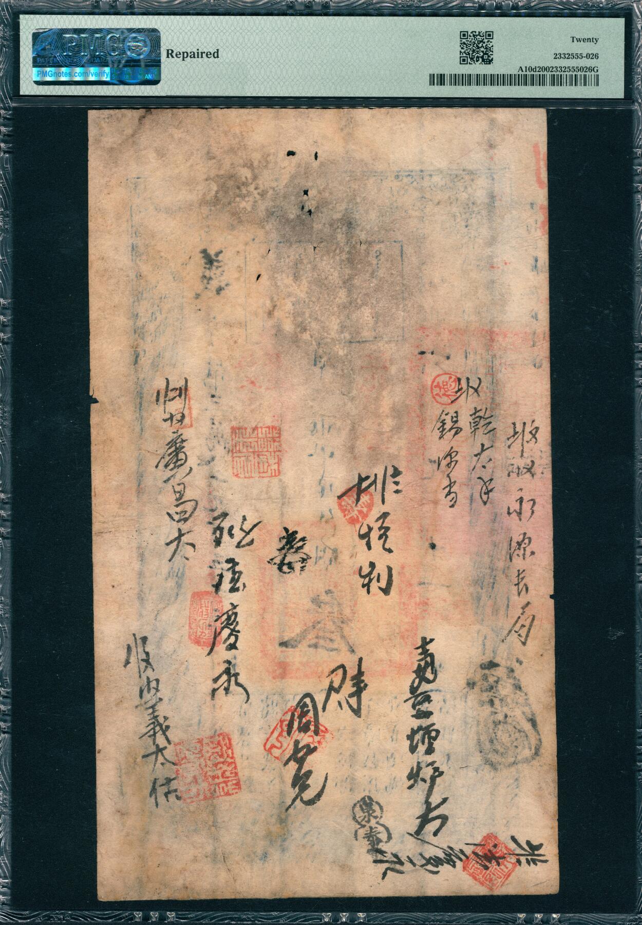 上海炎玺拍卖 玺韵华章：第三章 户部官票三两咸豊六年义字38953号