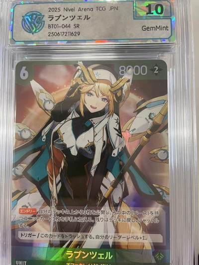 寸草不生拍卖会 第十二期 - NIKKE S胜利女神 日版 CCG评级 非常精美 BTO1-044 SR 10G