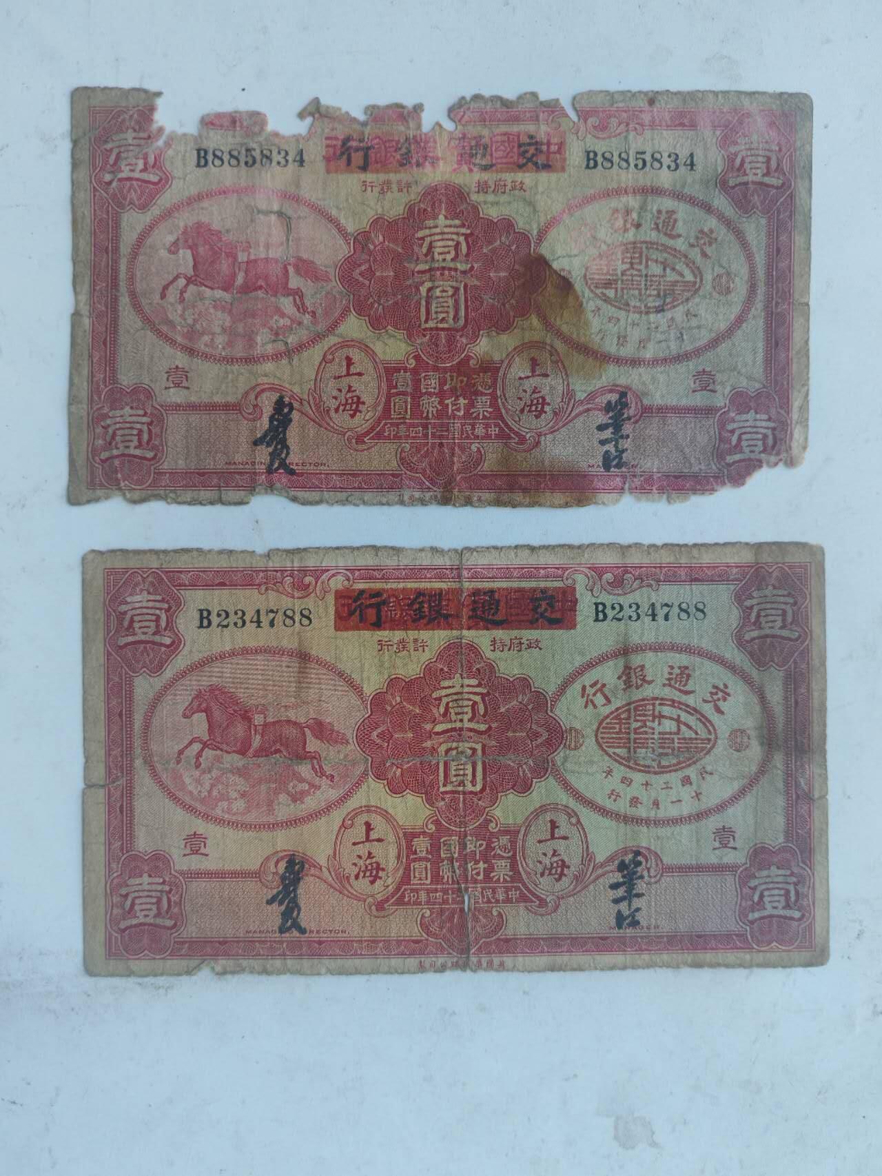 民国纸币16.6999