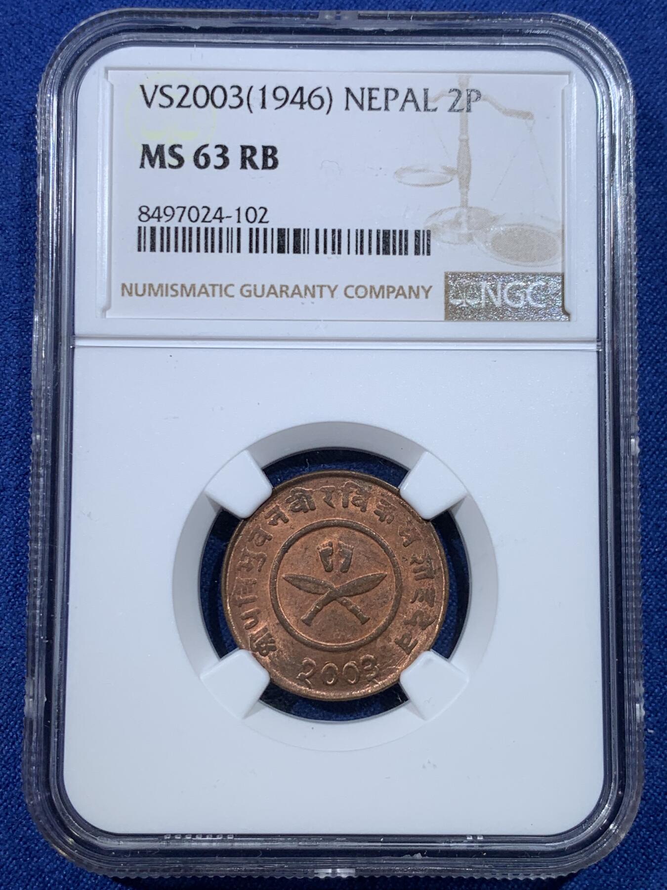 《竞宝斋》第432场 周日，周一 2场连拍 （全场包邮） NGC MS63RB 尼泊尔1946年2派沙铜币，早期尼泊尔铜币，好品少见！