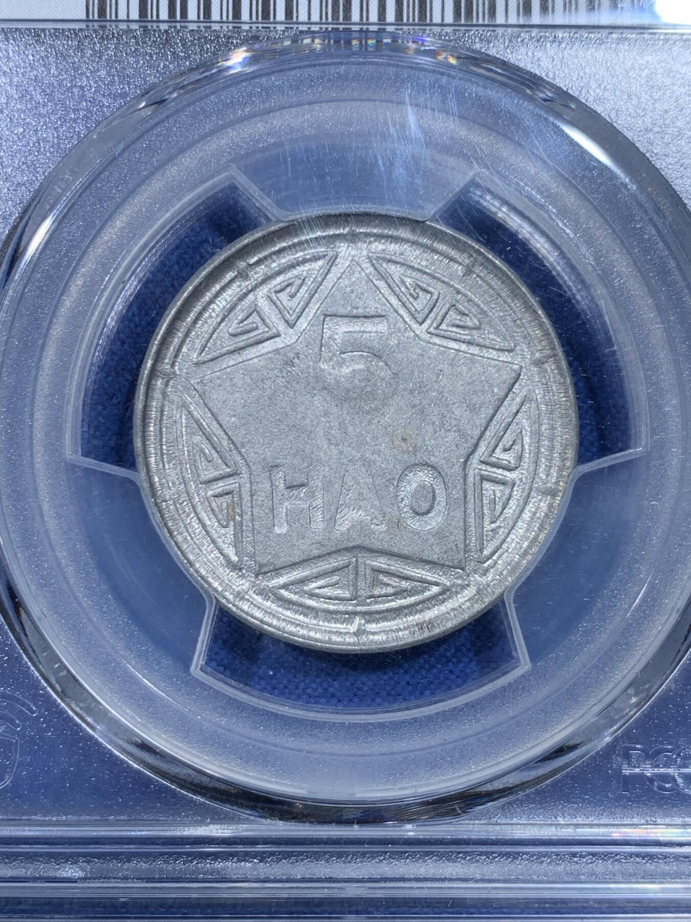 《竞宝斋》第432场 周日，周一 2场连拍 （全场包邮） PCGS MS62 越南1946年香炉5毫铝币