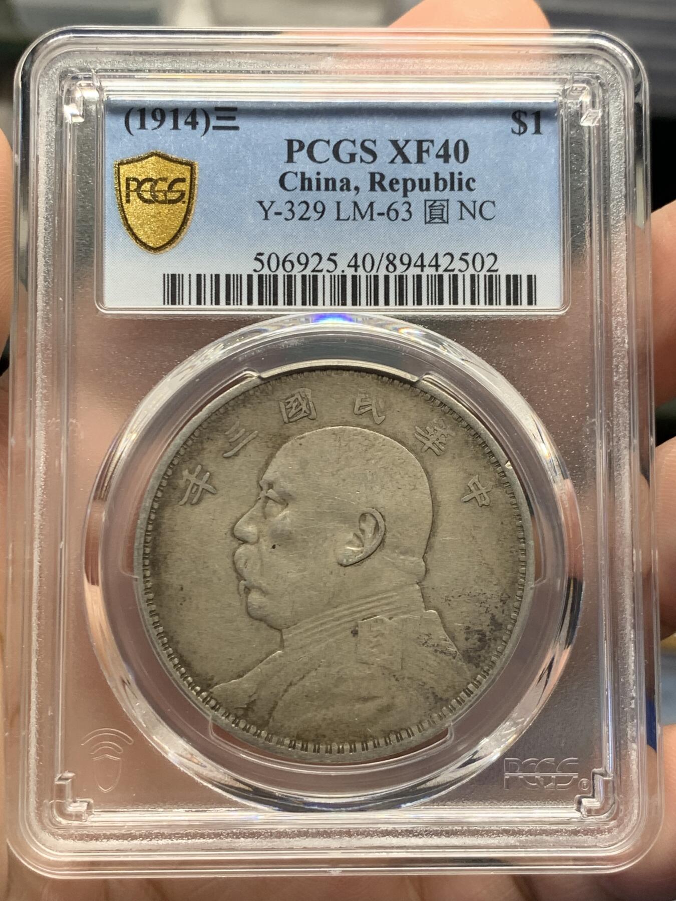 《竞宝斋》第432场 周日，周一 2场连拍 （全场包邮） PCGS XF40 民国三年1914袁大头一圆银币 原味包浆 精挑之选