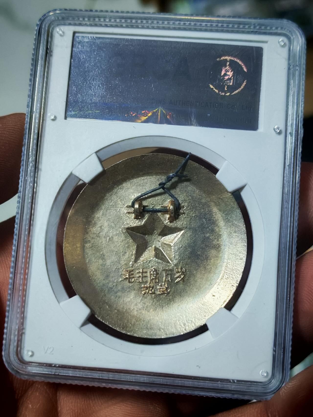 🔥🔥 公博评级毛主席像章—毛主席万岁，67分，题材好，图案精美！