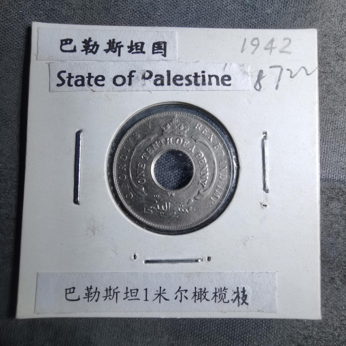 沼泽如烟--第887场 英属西非1920年十分之一便士