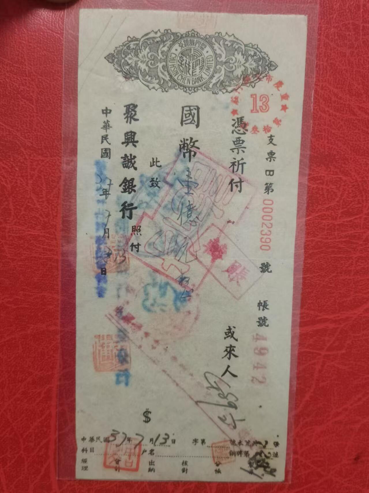 珍贵票证