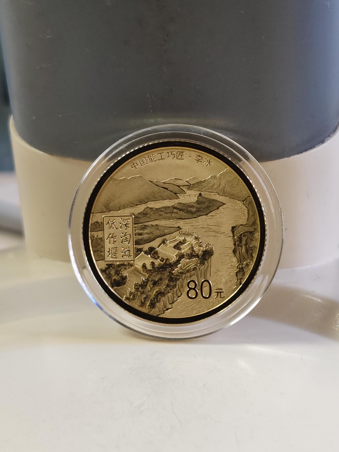 第180期拍卖【长期征集拍品】【北京币展专场】 中国2021年能工巧匠5克纪念金币带盒证书，999金，发行10000枚