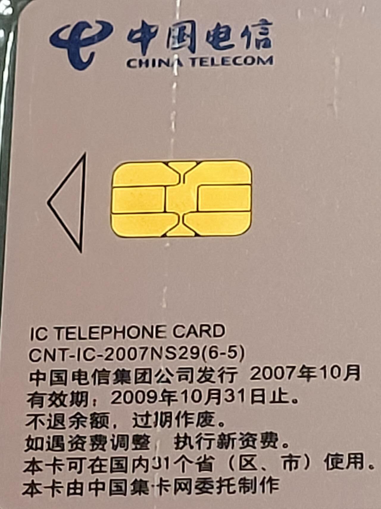 公藏第124期评级卡拍卖 电信IC卡（IC-2007NS29  古代玉器文化一）6全上海版，公藏原封套封装68分。公藏评级专业有卡号及防伪标。
