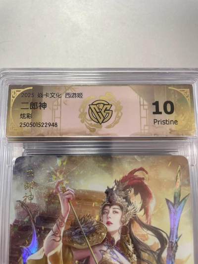寸草不生拍卖会 第十二期 - 2025 焱卡文化 西游姬
二郎神炫彩 10p