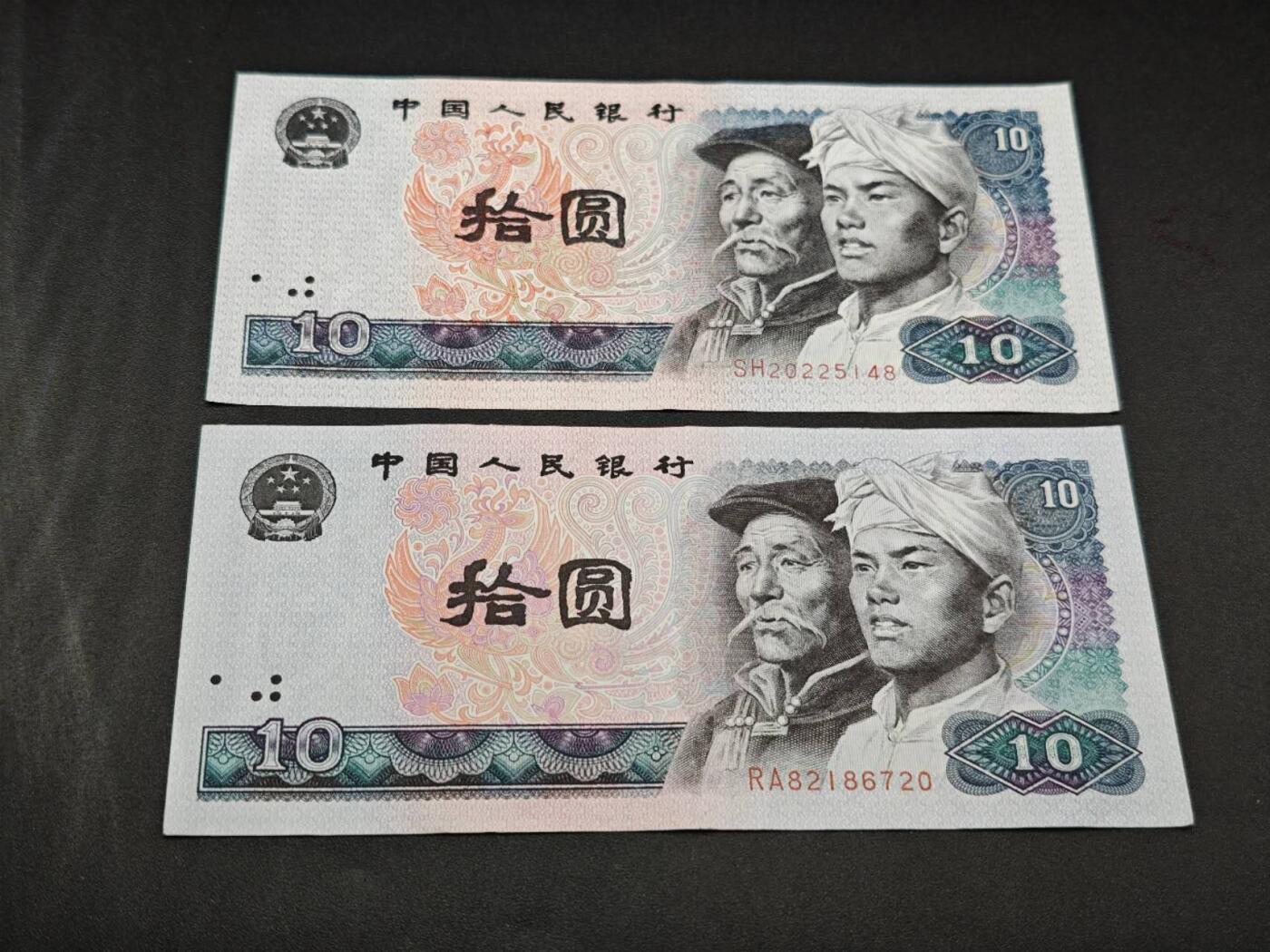 【淘币小摊】限时拍第七百七十七拍   纸币场  满百包邮可预留两周  周一统一发货  四版拾圆2张