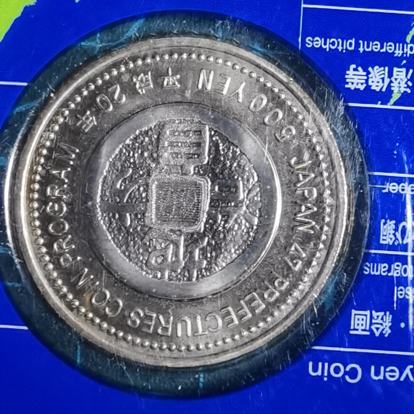 沼泽如烟--第887场 地方自治纪念币岛根县
