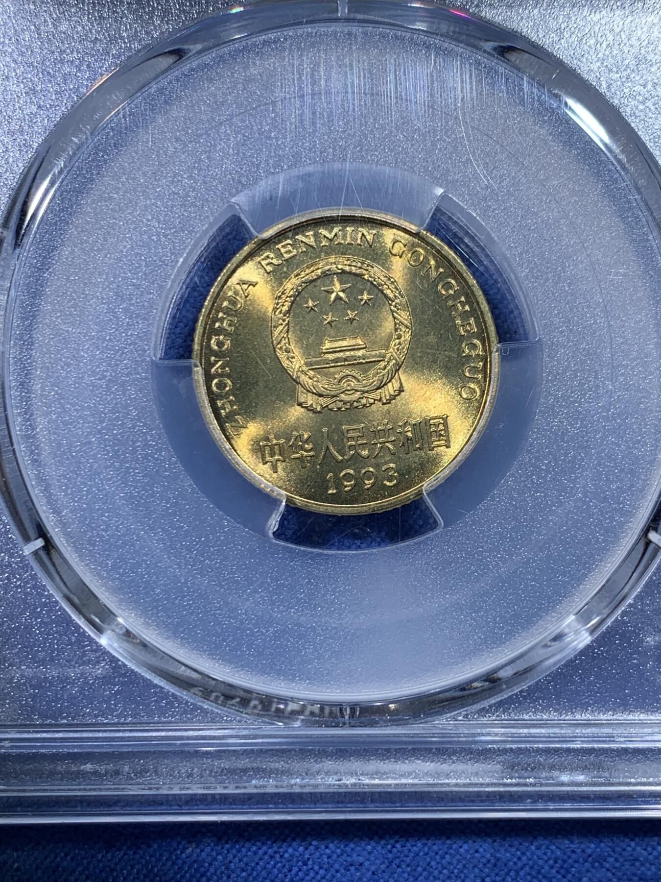 《竞宝斋》第432场 周日，周一 2场连拍 （全场包邮） PCGS MS67 中国1993年梅花五角硬币 这种小面值硬币保存成这样很难得 高分好品 季军分