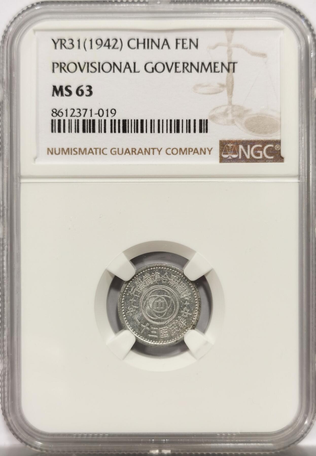 博洋堂世界钱币拍卖第144期（全场包邮） NGC MS63 1942年联准银行一分，带镜面类PL感，好品比一角少见很多。