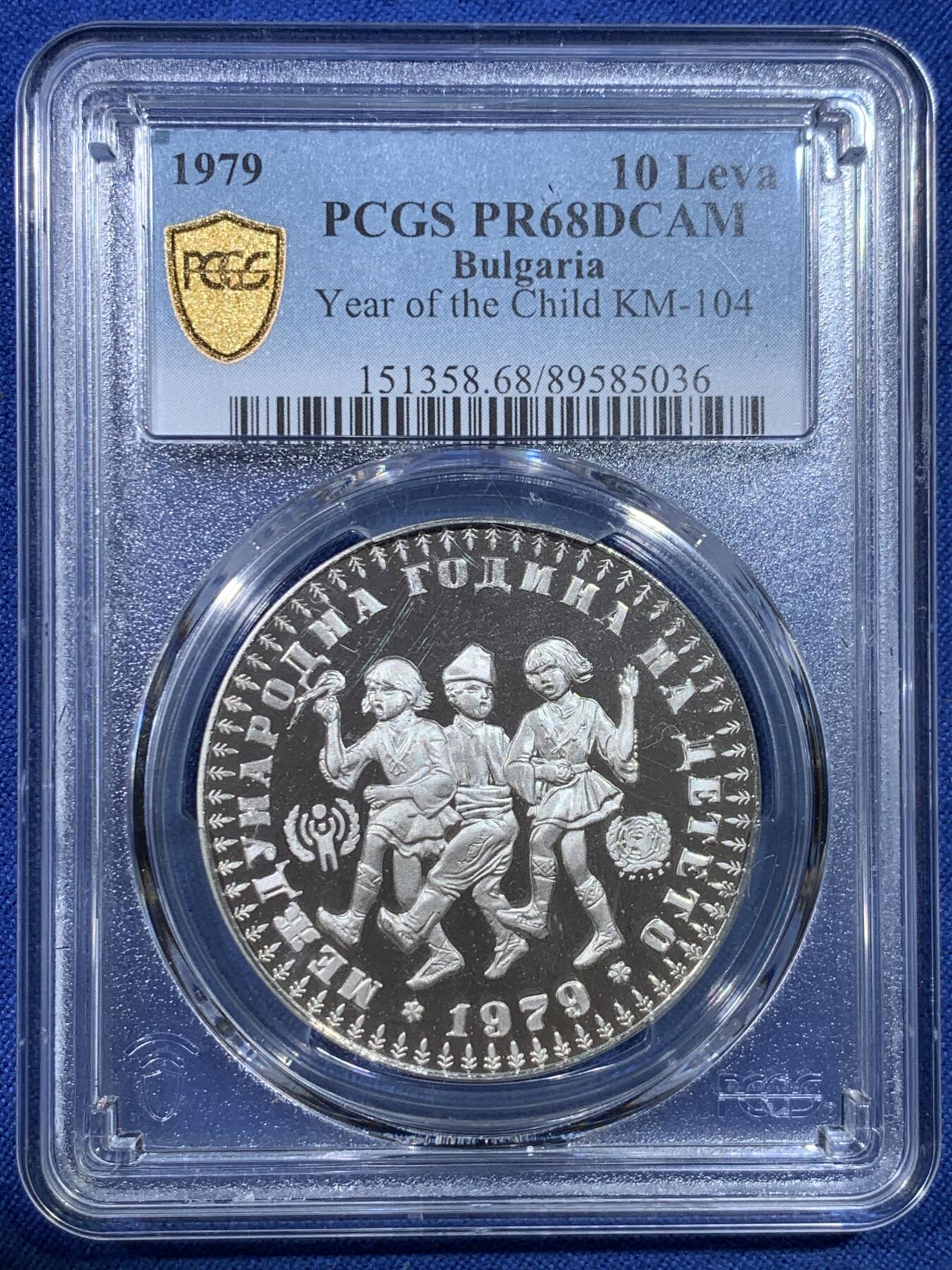 《竞宝斋》第432场 周日，周一 2场连拍 （全场包邮） PCGS PR68DCAM 保加利亚1979年国际儿童年10列弗精制银币，国际儿童年系列里的新贵，外拍高价，PROOF精制币，币面清爽干净又漂亮，状态极佳。