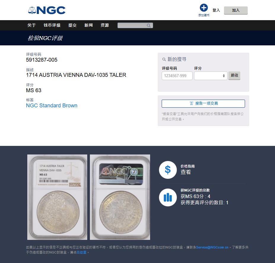 《竞宝斋》第432场 周日，周一 2场连拍 （全场包邮） NGC MS63 奥地利1714年查理六世（卡尔六世）1泰勒大银币 亚军分 更高分仅1枚