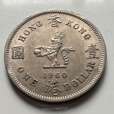🌹外币初藏🌹🐯2025年第120场  每周二四六晚8️⃣点 接代拍 - 香港1960年H版大一元