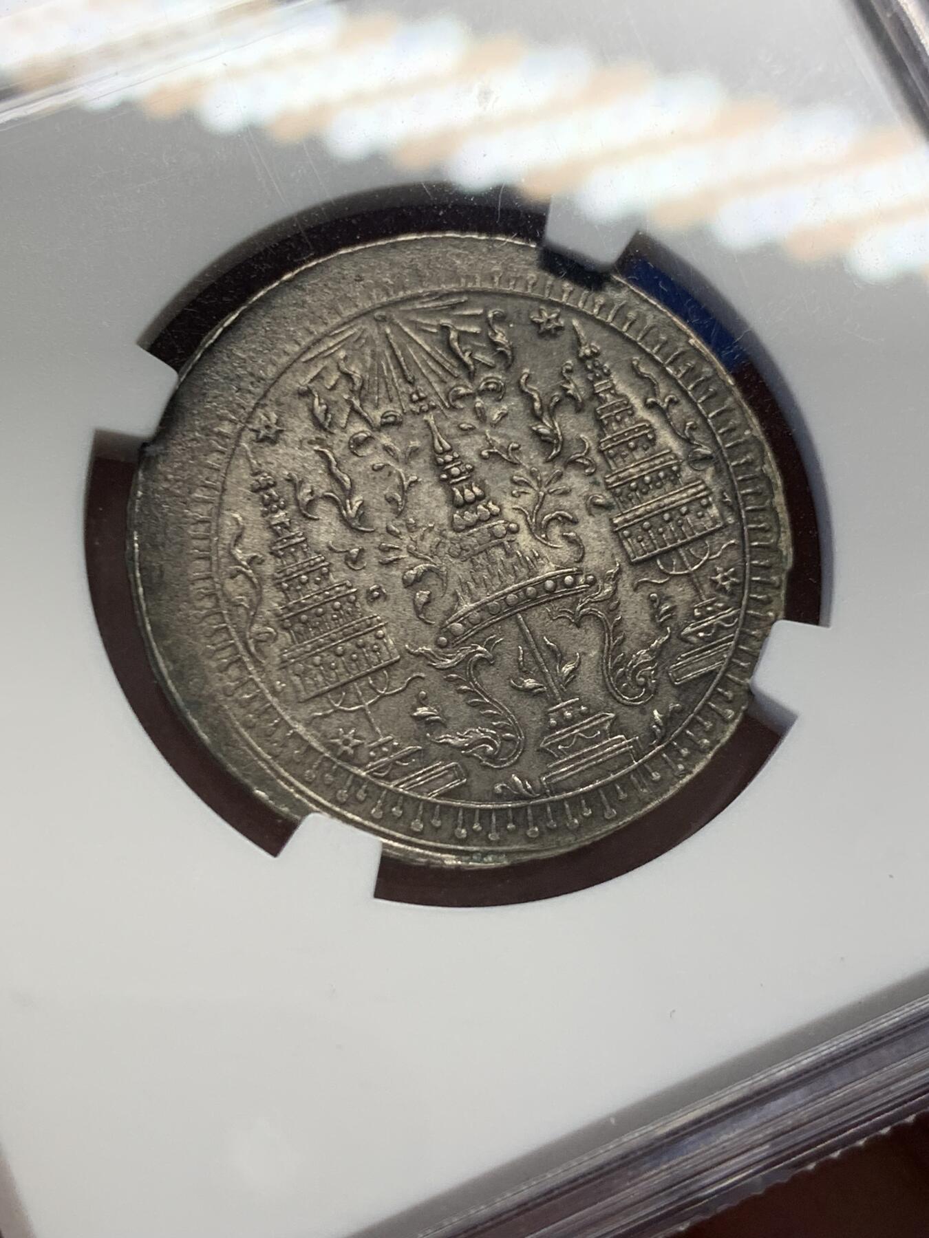 《竞宝斋》第432场 周日，周一 2场连拍 （全场包邮） NGC MS62 泰国1860大象1/2泰铢，包浆均匀、图案清晰，藏家品质，双面深打，感觉低评了