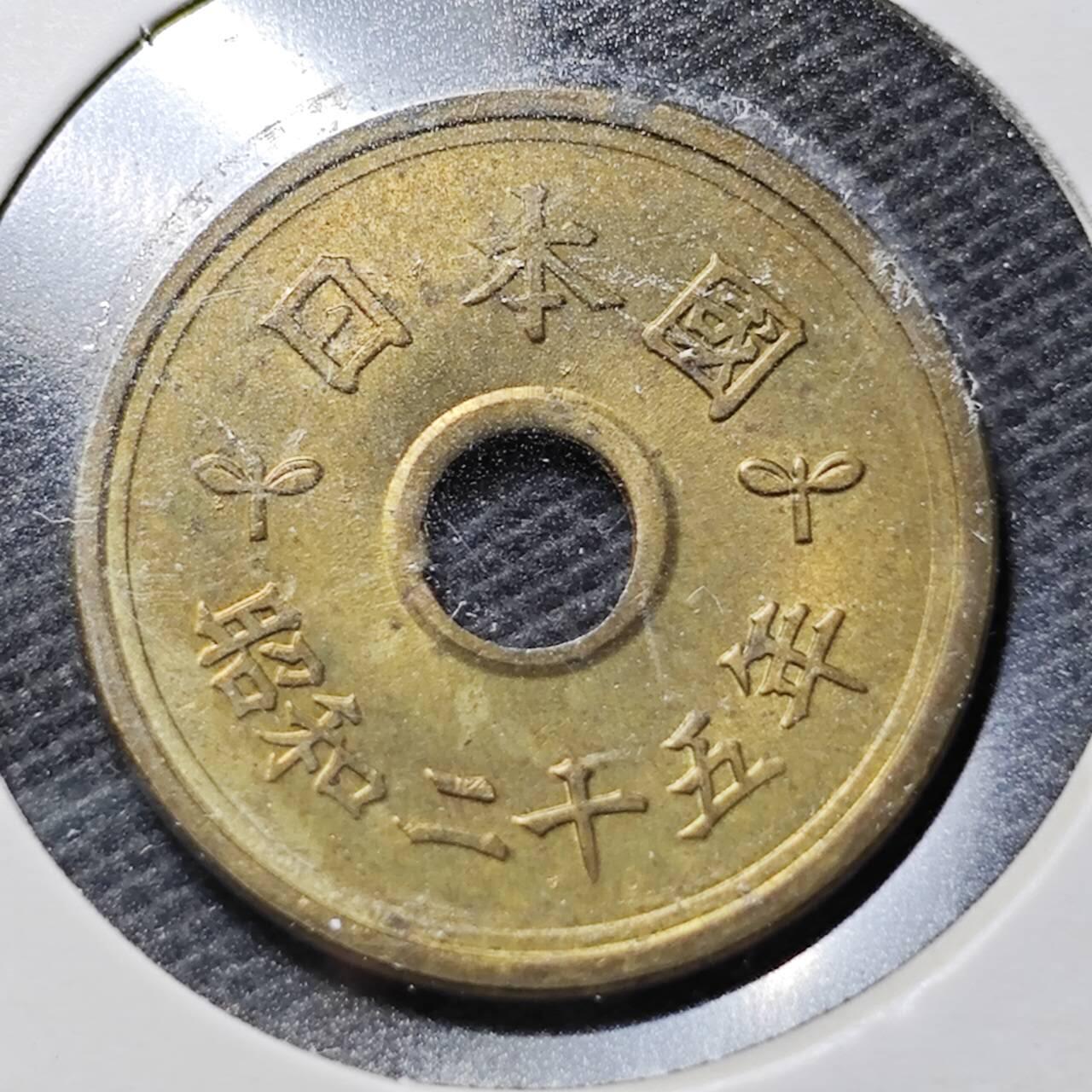 KK钱币收藏小铺  第359场  2月预留时间 周末发货  日本旧5円 繁体国版 好品