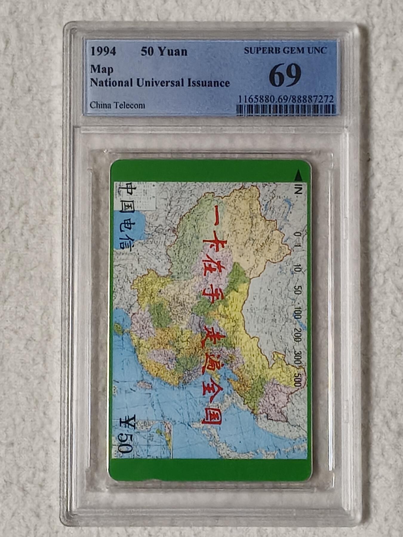 易卡拍卖第54期 鲜花地图——地图单枚（大括号）。PCGS评级69分〈高分〉。如图所示！