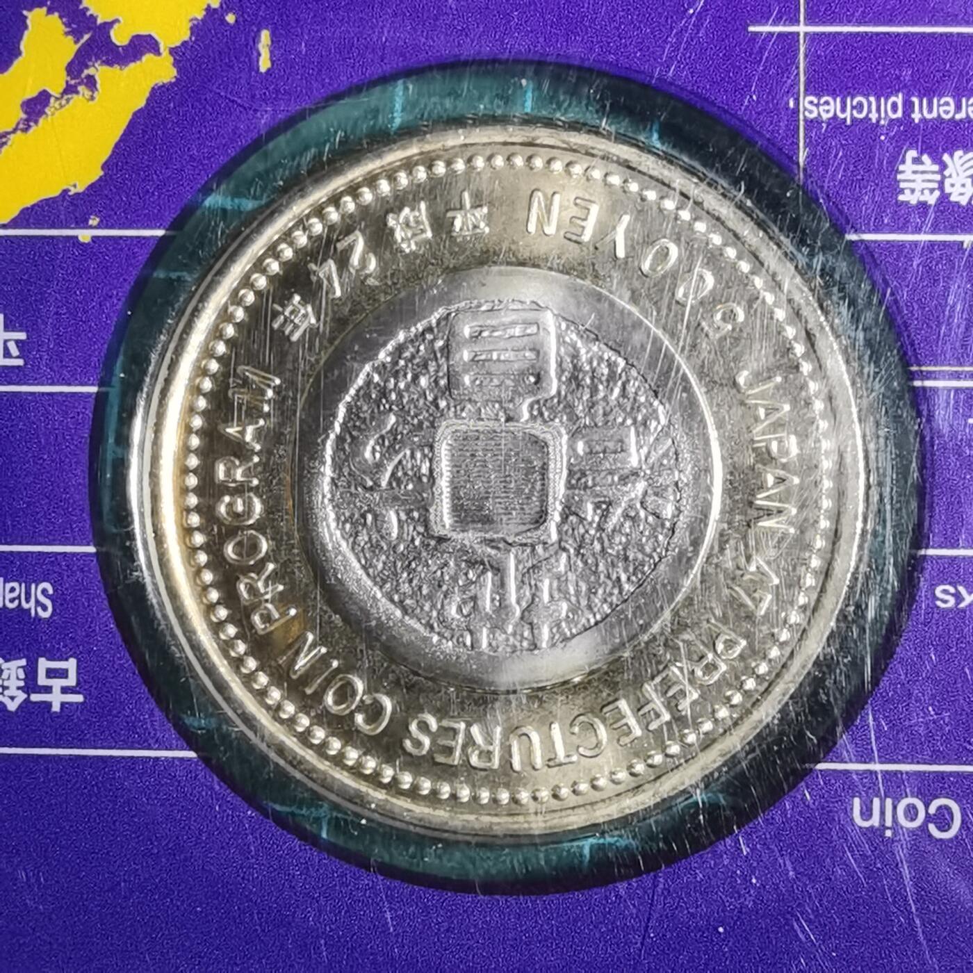 沼泽如烟--第887场 地方自治纪念币兵库县