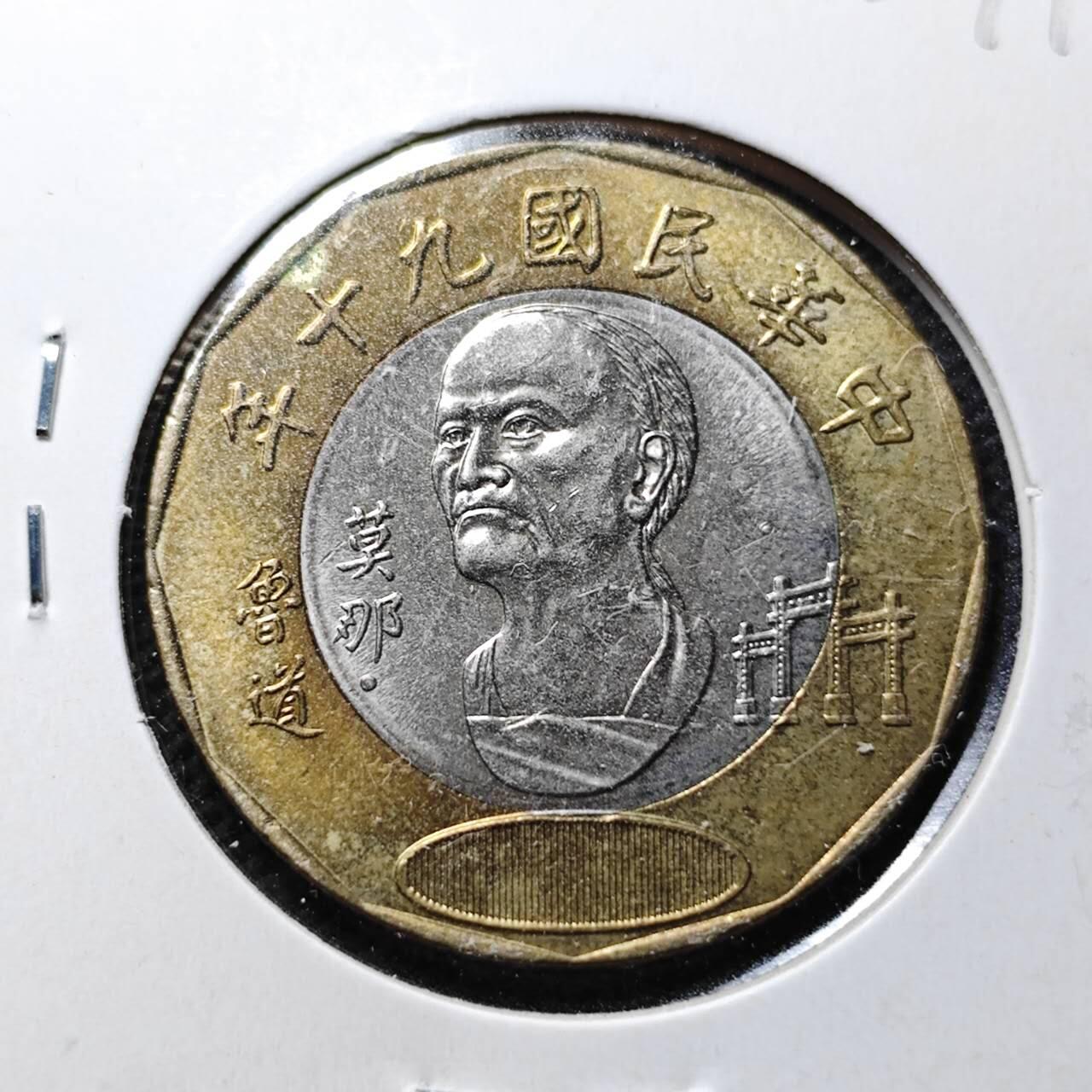 KK钱币收藏小铺  第359场  2月预留时间 周末发货  中国台湾省20元纪念币 双色币