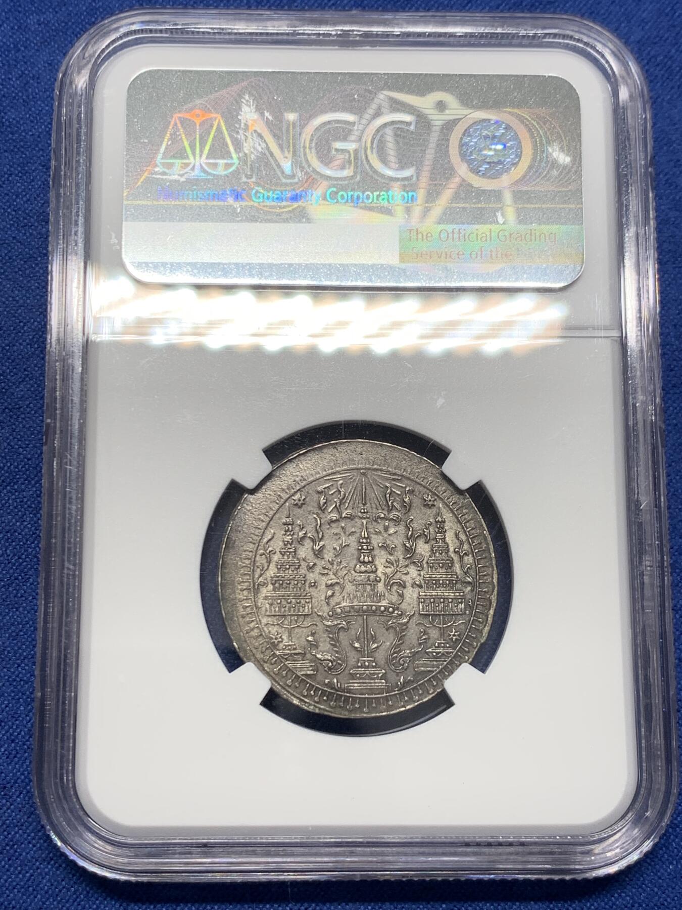 《竞宝斋》第432场 周日，周一 2场连拍 （全场包邮） NGC MS62 泰国1860大象1/2泰铢，包浆均匀、图案清晰，藏家品质，双面深打，感觉低评了