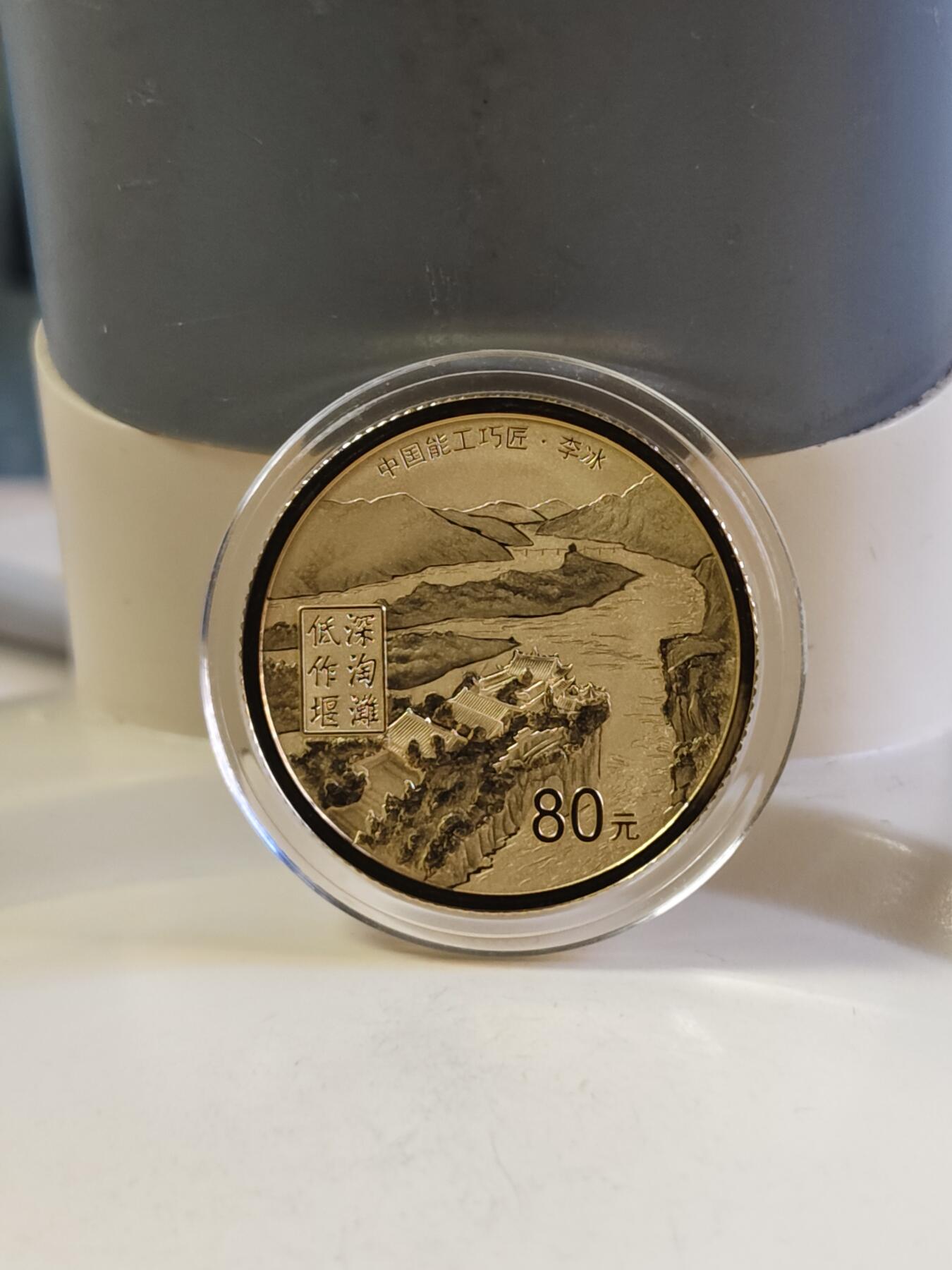 第180期拍卖【长期征集拍品】【北京币展专场】 中国2021年能工巧匠5克纪念金币带盒证书，999金，发行10000枚