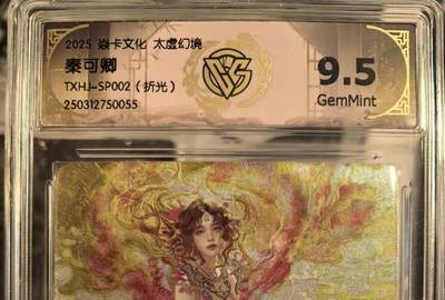 丫丫卡拍第13期（10月26日21：30截止） - 焱卡文化-太虚幻境 秦可卿 折光9.5