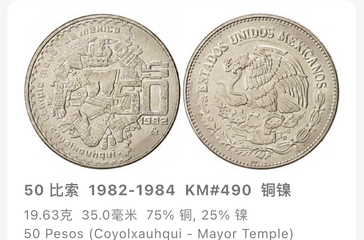 回流1026 墨西哥1984年50比索 阿兹特克女神铜镍币35mm