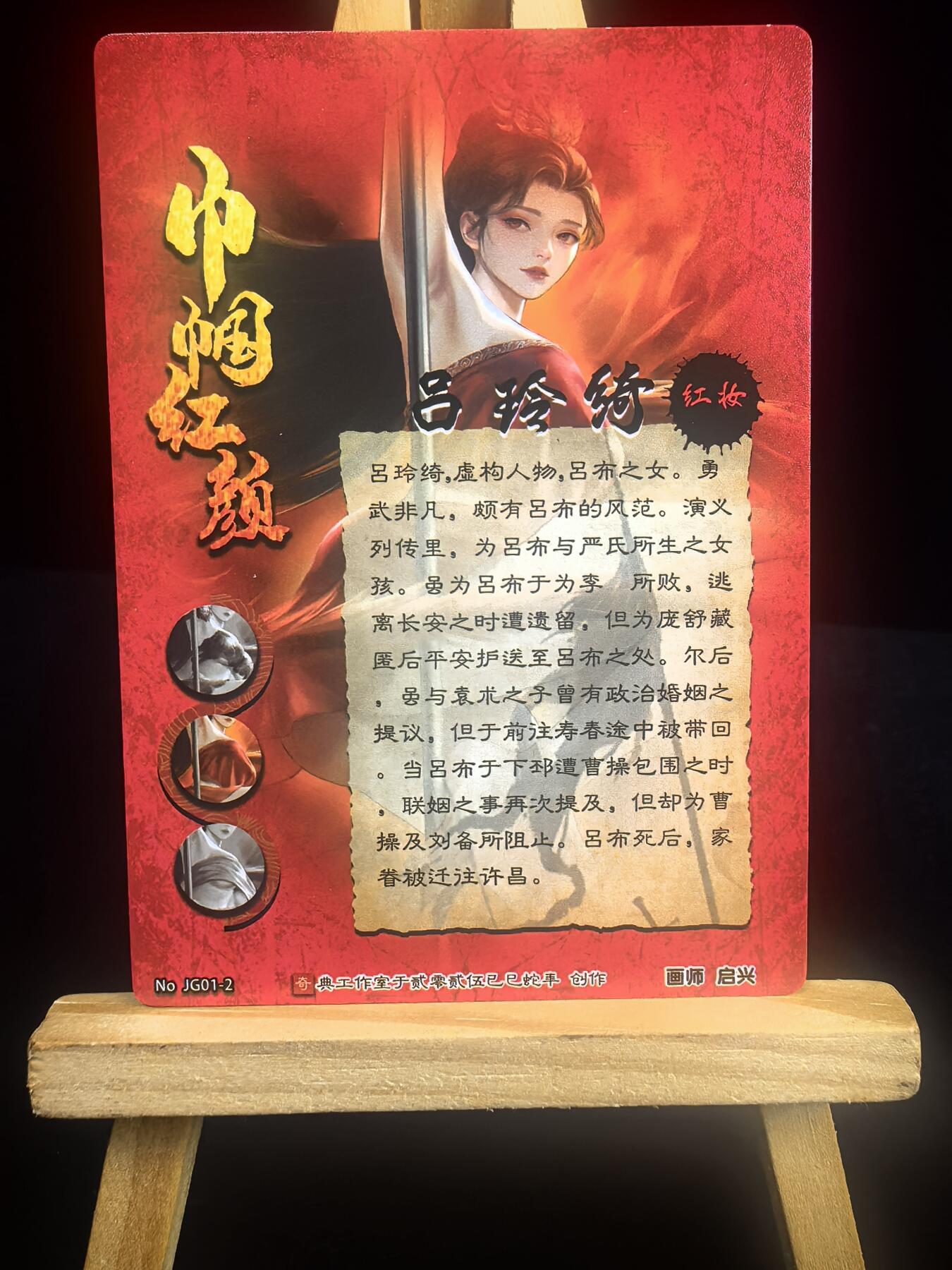 大佬奇点专场  无佣金 不寄存 不收拍 卡牌设有底价 拒绝小号抬价 大家放心拍 所有拍品全部有卡膜 自制卡牌 不包厂瑕 放大镜 品控 勿拍 流拍商品会循环 感谢大家支持 留个关注 不定时上新 谢谢 奇点卡牌 吕玲绮02 红妆粗闪 展示卡背