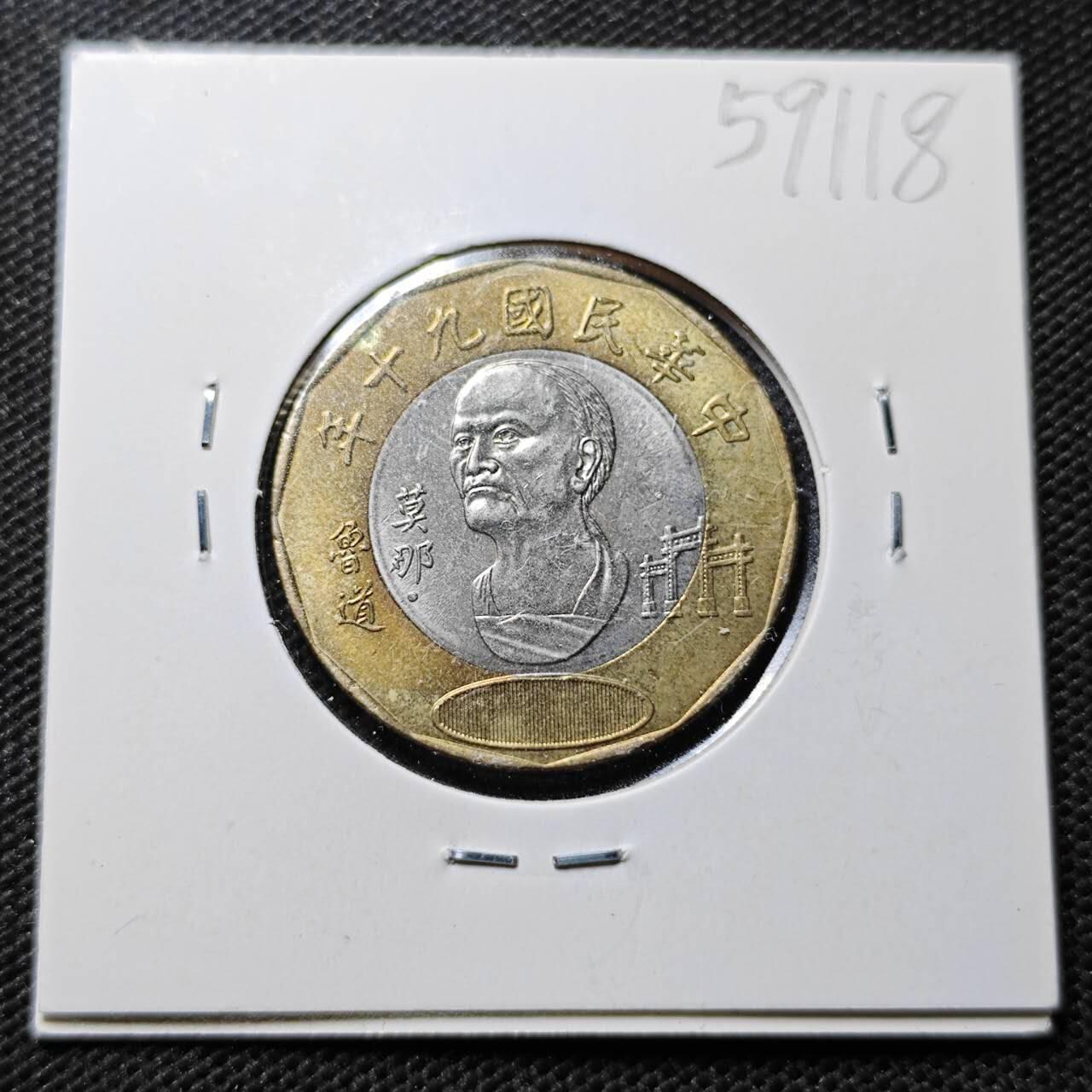 KK钱币收藏小铺  第359场  2月预留时间 周末发货  中国台湾省20元纪念币 双色币