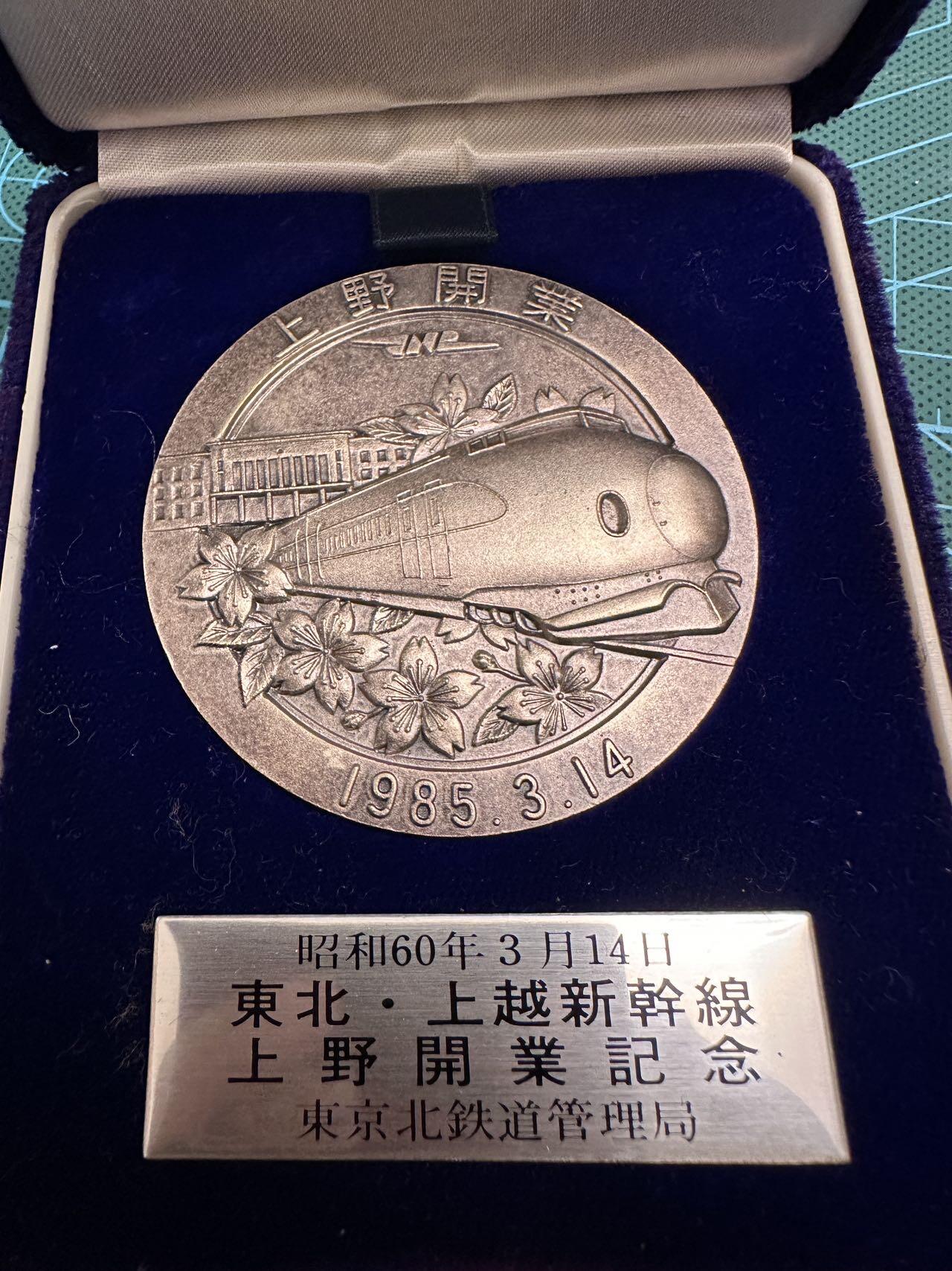 蒂克钱币-第46场 日本章牌专场 日本 1985年 上野新干线纪念章60mm 130g