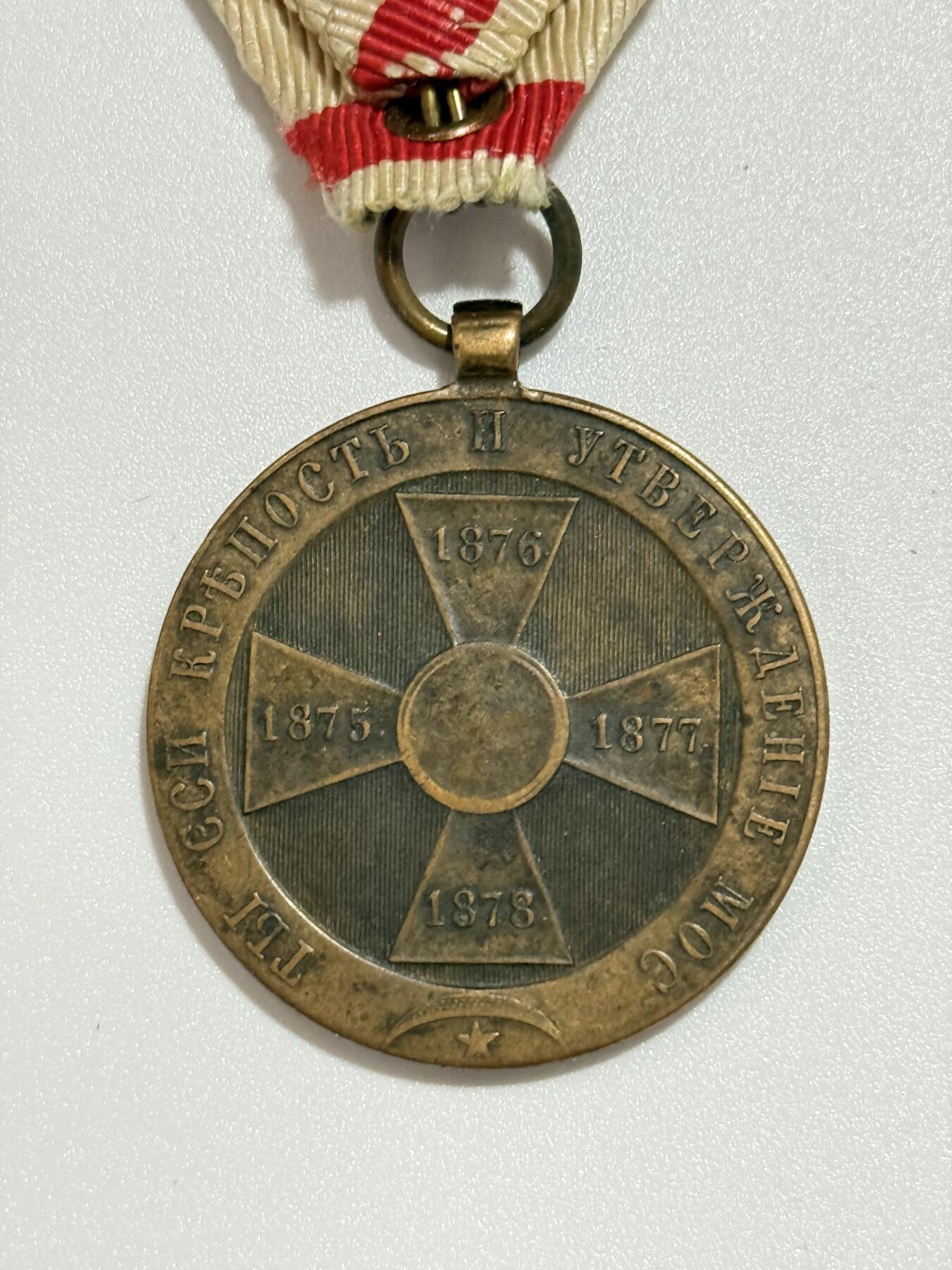 韵星假日精品2025秋季军品类拍卖会-- Rimey Holidays Boutique 2025 Autumn Militaria Sale 黑山王国解放战争与独立奖章