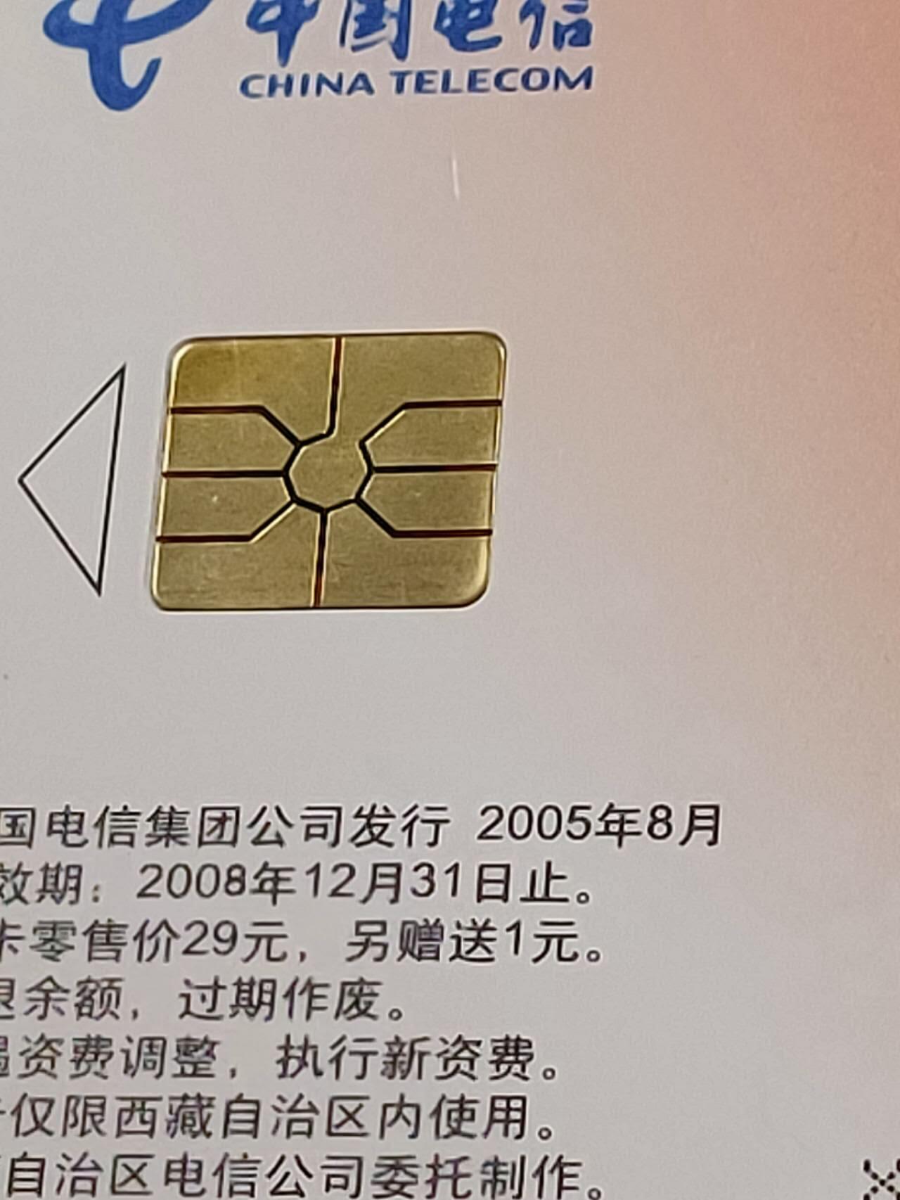 公藏第124期评级卡拍卖 电信IC卡（IC-NS13(05)   庆祝西藏区成立40周年纪念）8全西藏原地版。公藏68分。公藏评级专业有卡号及防伪标。