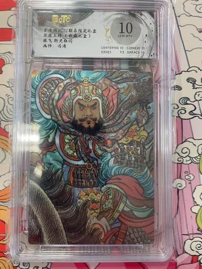 寸草不生拍卖会 第十二期 - 五虎上将(收藏礼盒)张飞折老粗闪画师:冯涛 10分