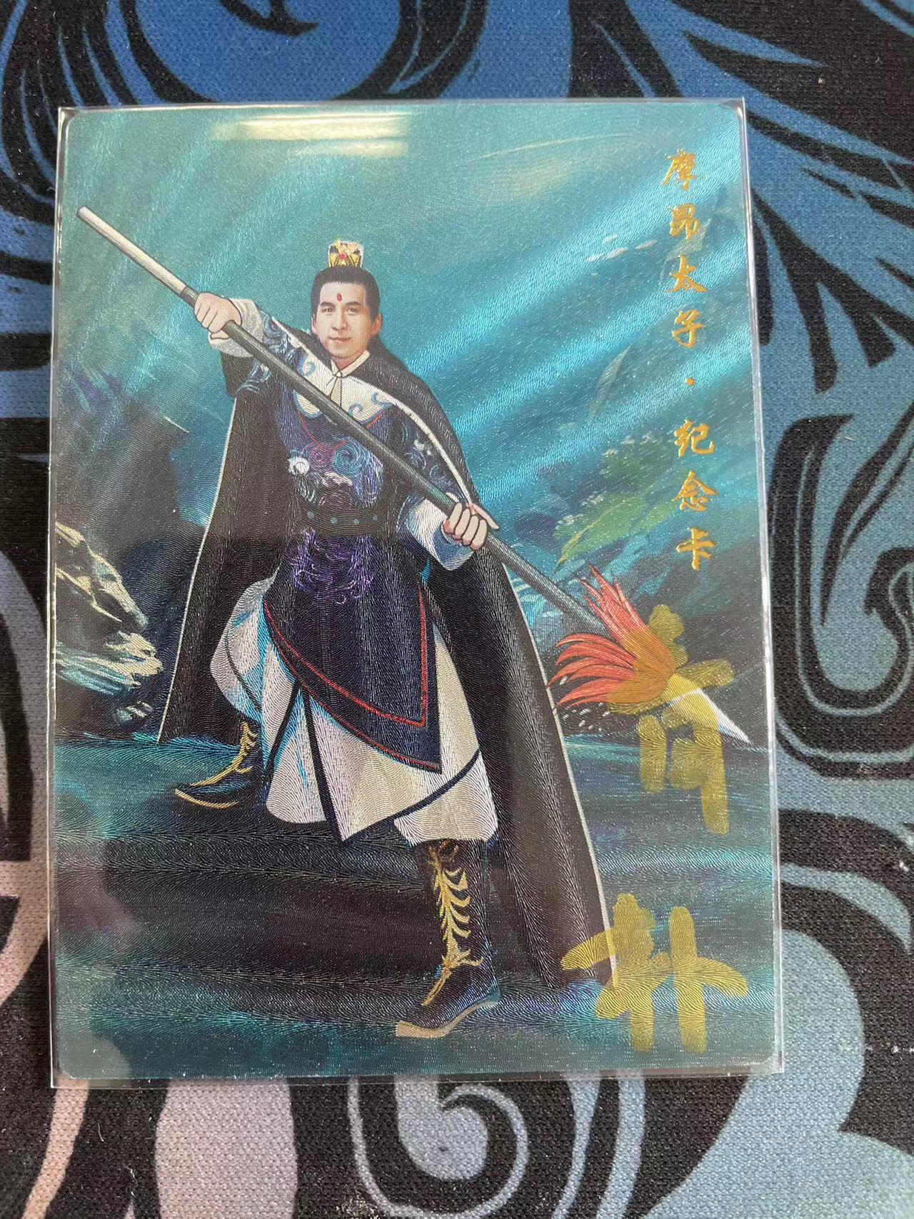 寸草不生拍卖会 第十二期 青朴 亲签 摩昂太子