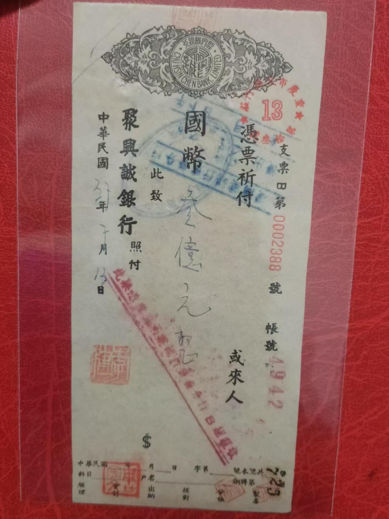 珍贵票证