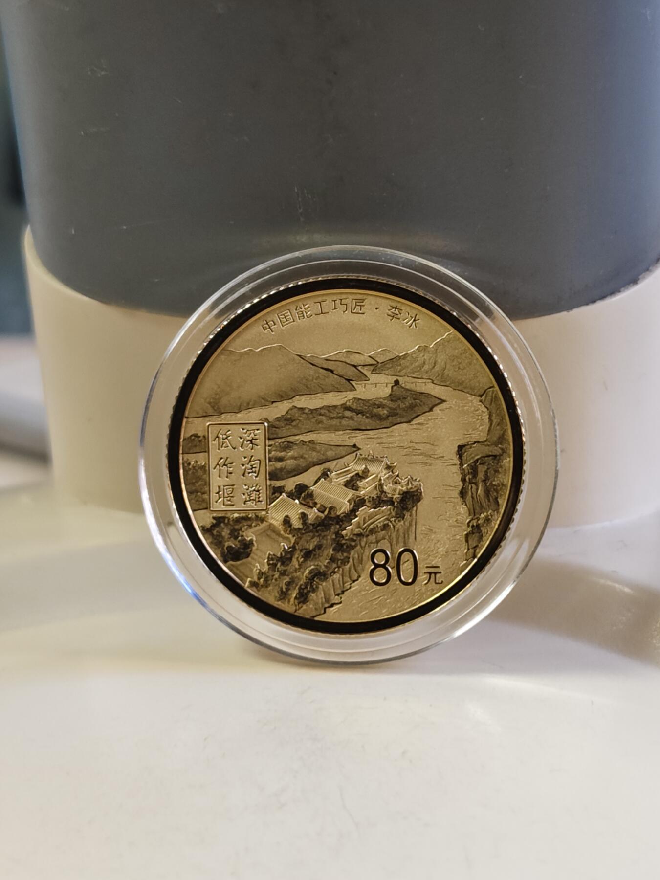 第180期拍卖【长期征集拍品】【北京币展专场】 中国2021年能工巧匠5克纪念金币带盒证书，999金，发行10000枚