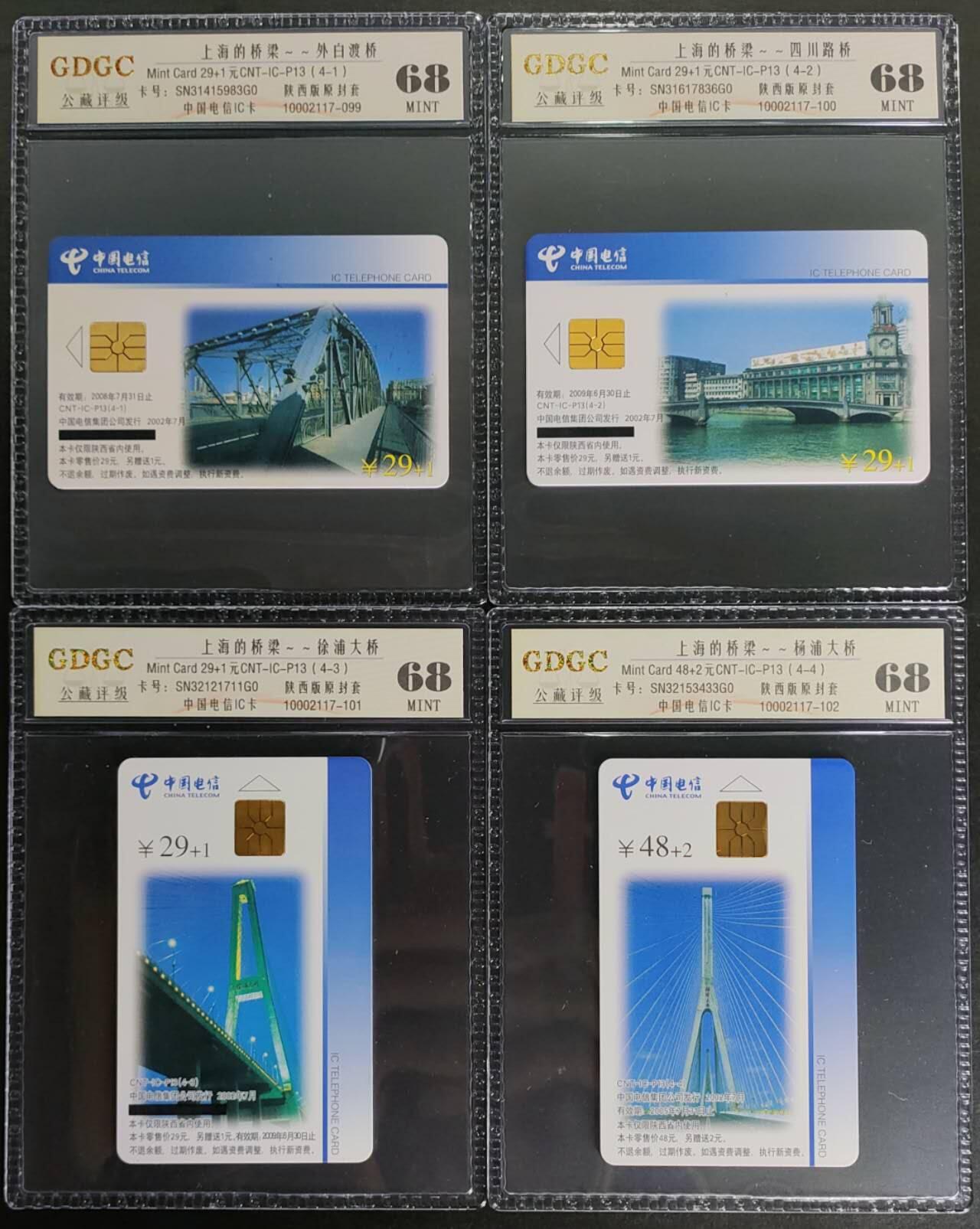 公藏第124期评级卡拍卖 电信IC卡（IC-P13   上海的桥梁）4全陕西版，公藏68分。公藏评级专业有卡号及防伪标。