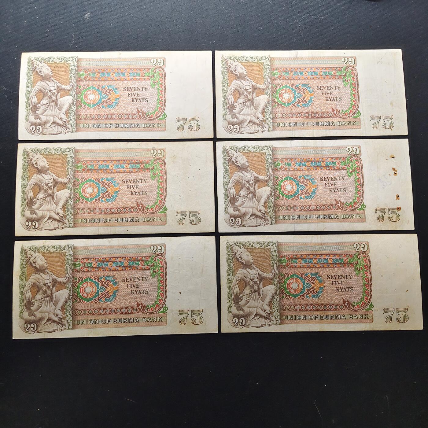 【全场包邮】纯粹捡漏拍472场（免费代拍第9场） 【纸钞】缅甸1985年75缅元非全新6枚一组