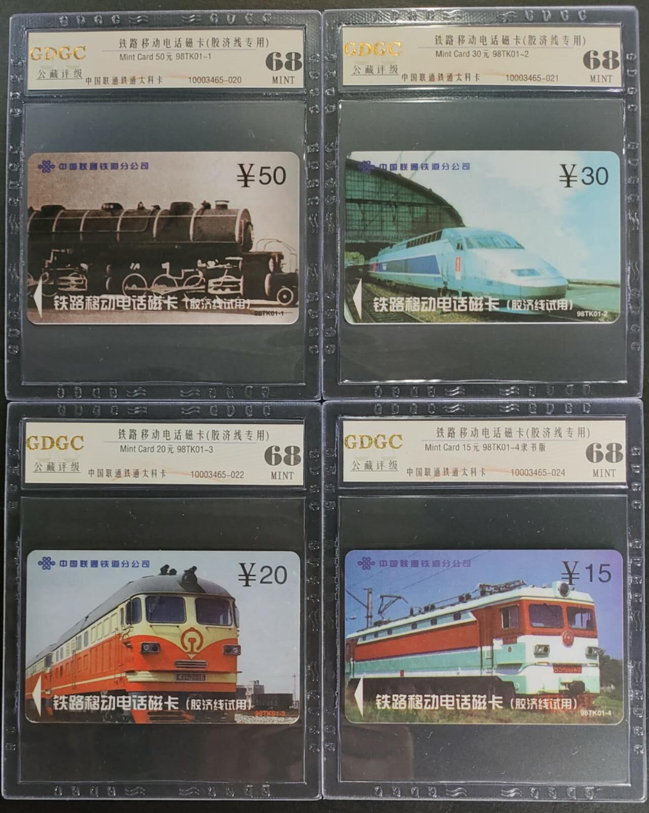公藏第124期评级卡拍卖 山东联通太科卡（胶济线使用）4全公藏68分。
