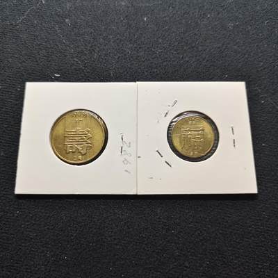 【全场包邮】纯粹捡漏拍472场（免费代拍第9场） - 澳门各年份福字1毫+寿字5毫2枚一组