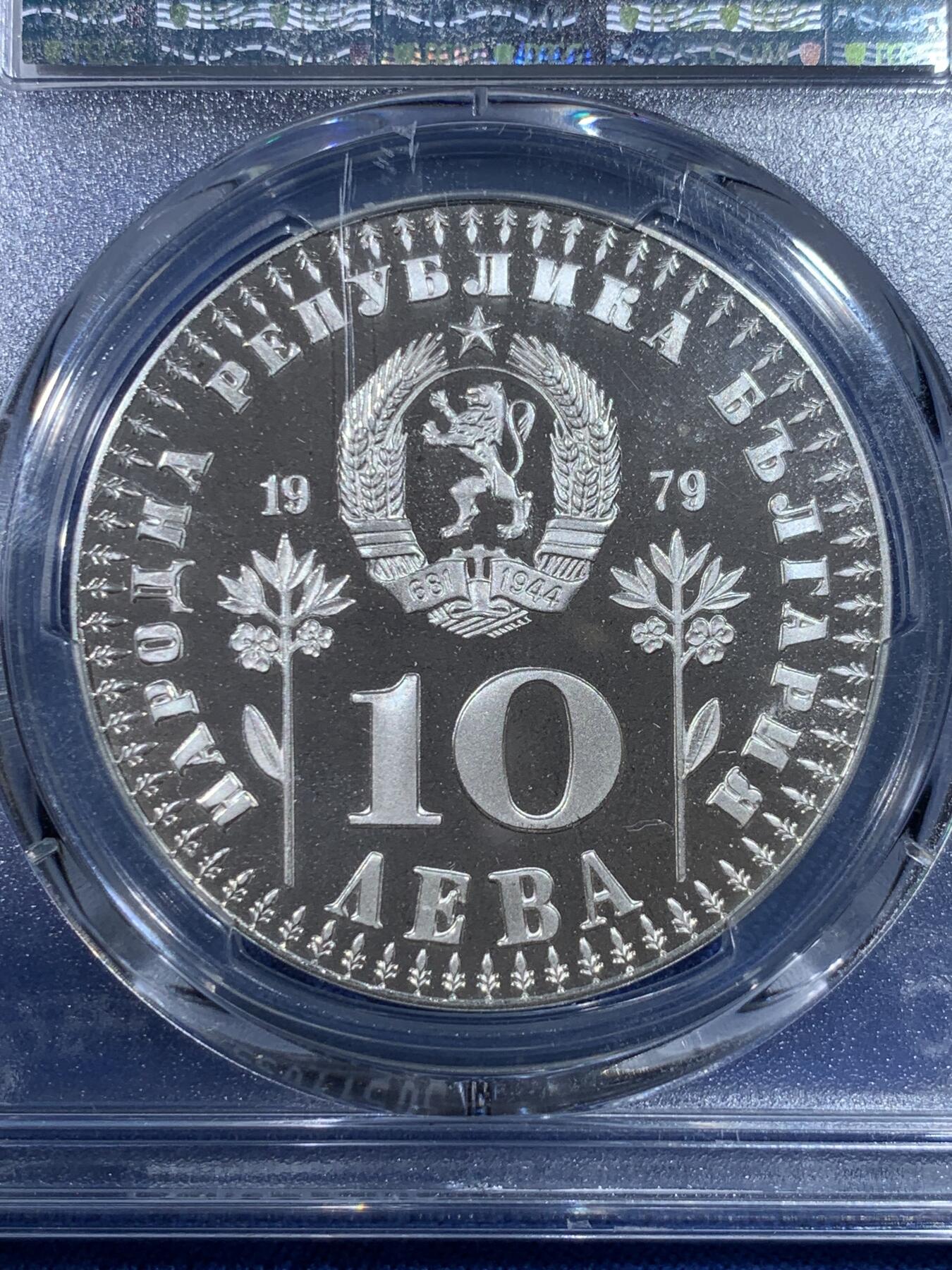 《竞宝斋》第432场 周日，周一 2场连拍 （全场包邮） PCGS PR68DCAM 保加利亚1979年国际儿童年10列弗精制银币，国际儿童年系列里的新贵，外拍高价，PROOF精制币，币面清爽干净又漂亮，状态极佳。