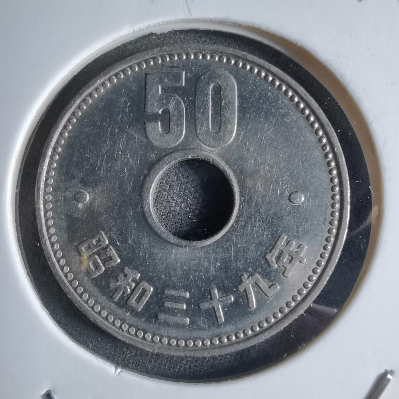 沼泽如烟--第887场 昭和三十九年五十元