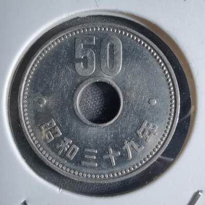 沼泽如烟--第887场 - 昭和三十九年五十元