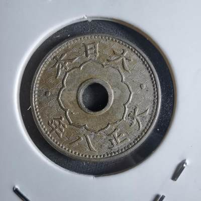 沼泽如烟--第887场 - 大正八年大五钱