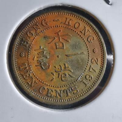 沼泽如烟--第887场 - 香港1972年一毫